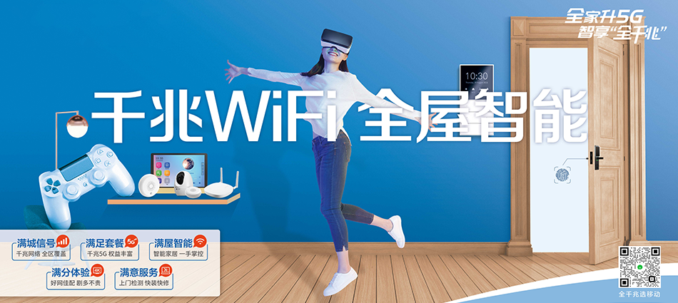 中国移动德惠市移动宽带