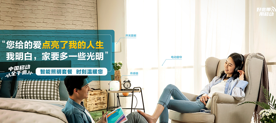 中国移动德惠市移动宽带